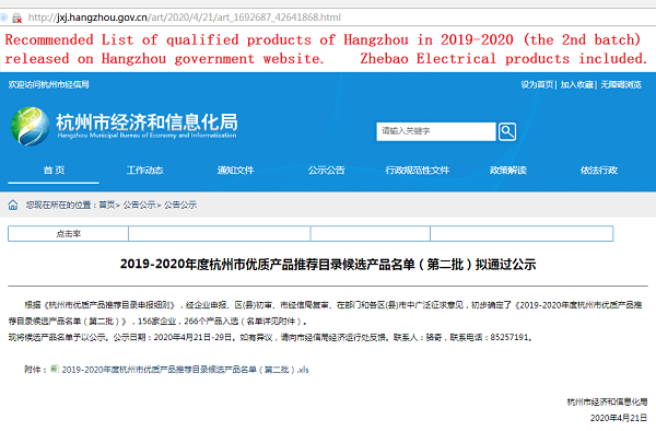 Zhebao Electrical switchgear and substations awarded as Hangzhou qualified products